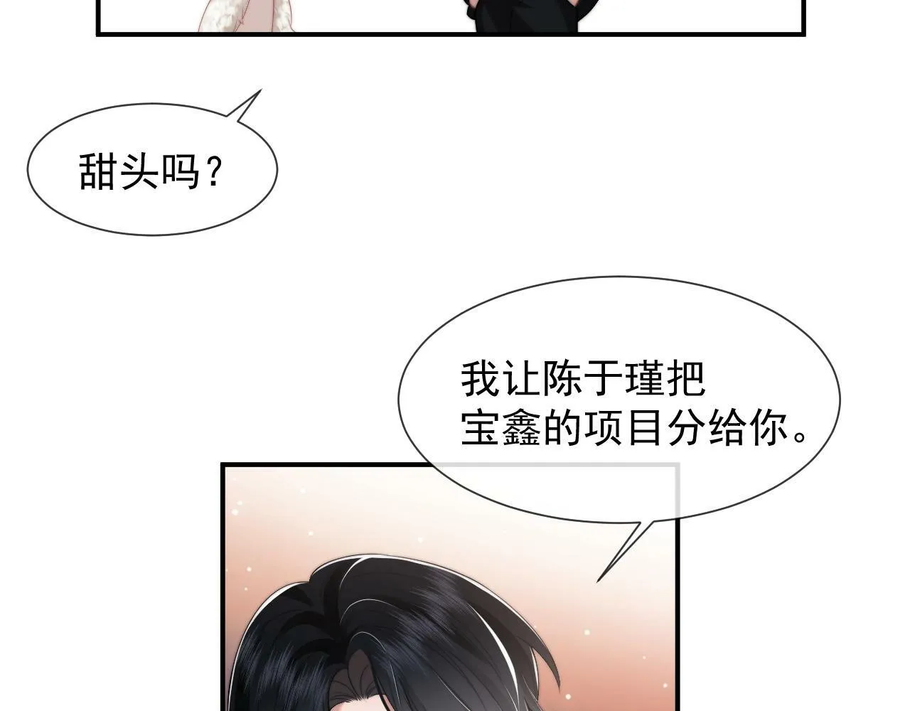 第16话 甘为美人折腰提裙 第48页