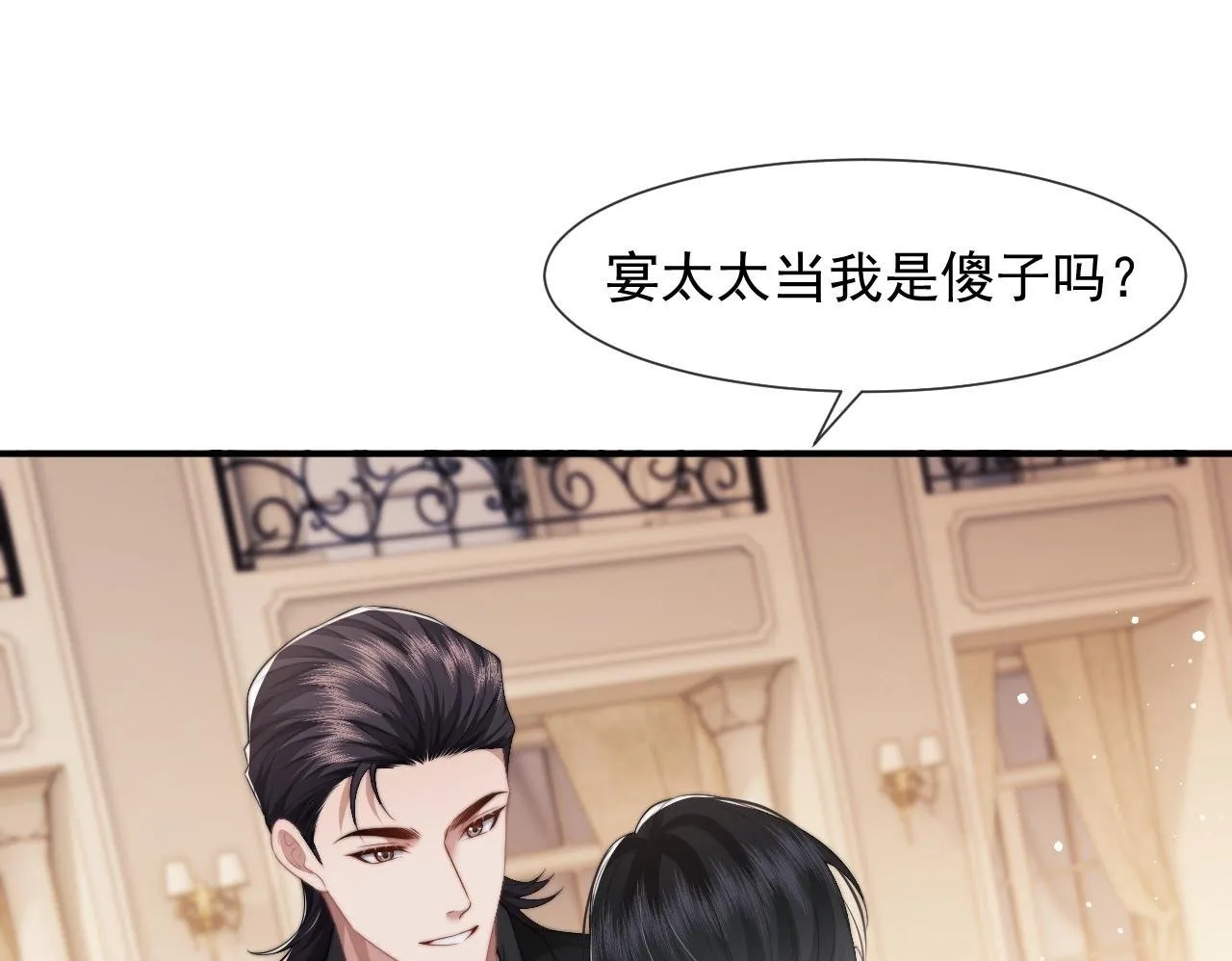 第16话 甘为美人折腰提裙 第50页