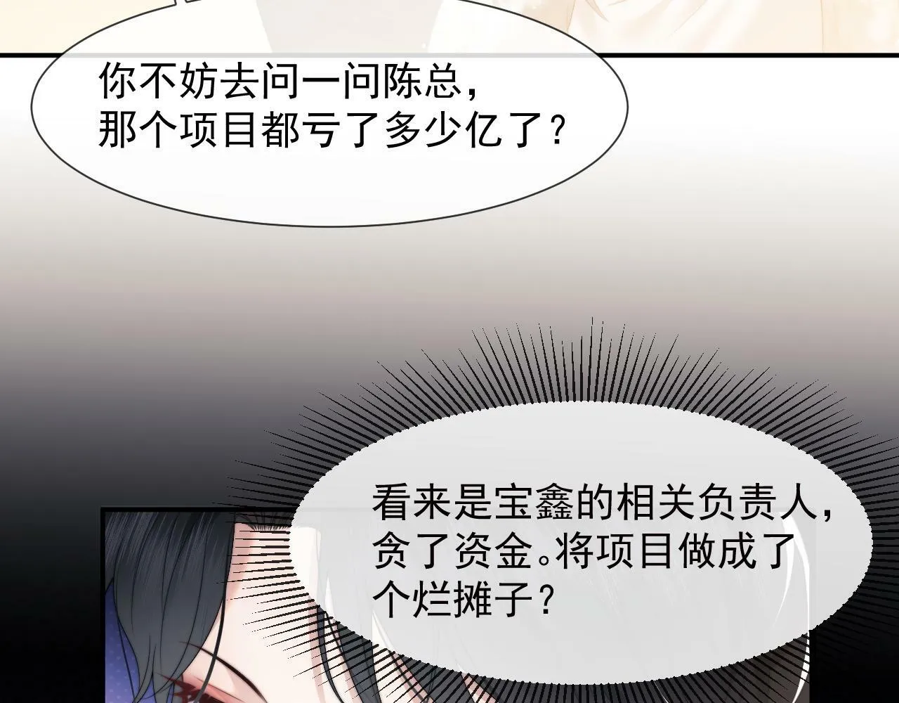 第16话 甘为美人折腰提裙 第52页