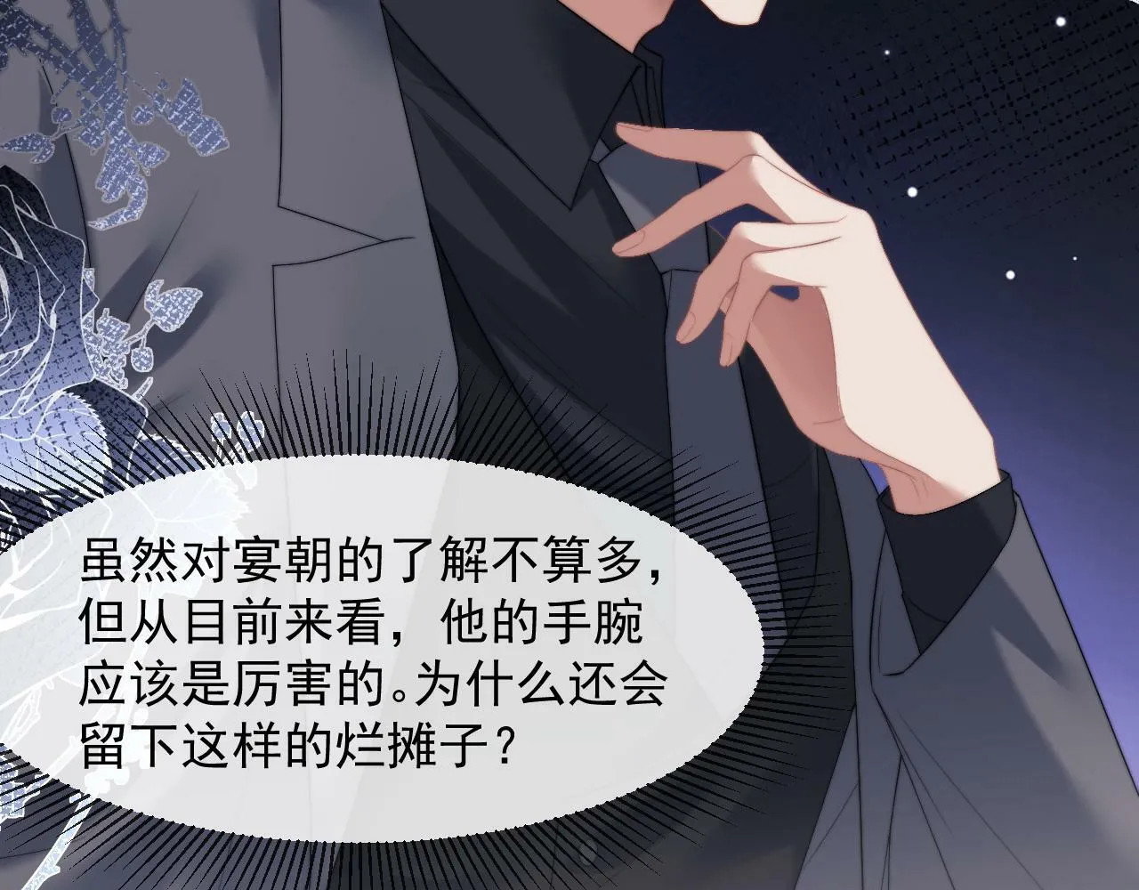 第16话 甘为美人折腰提裙 第54页