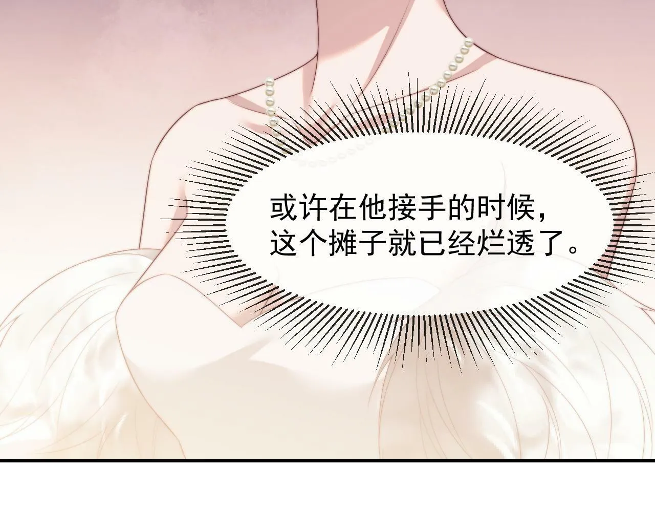 第16话 甘为美人折腰提裙 第56页
