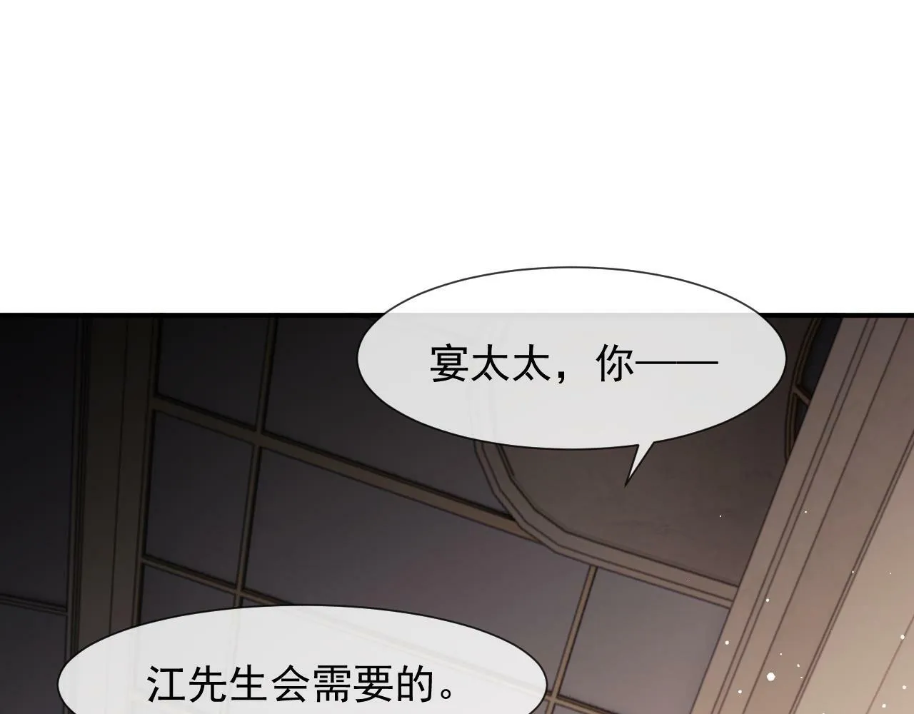 第16话 甘为美人折腰提裙 第57页