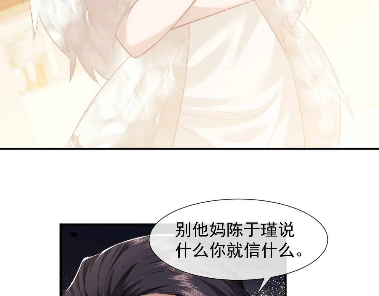 第16话 甘为美人折腰提裙 第60页