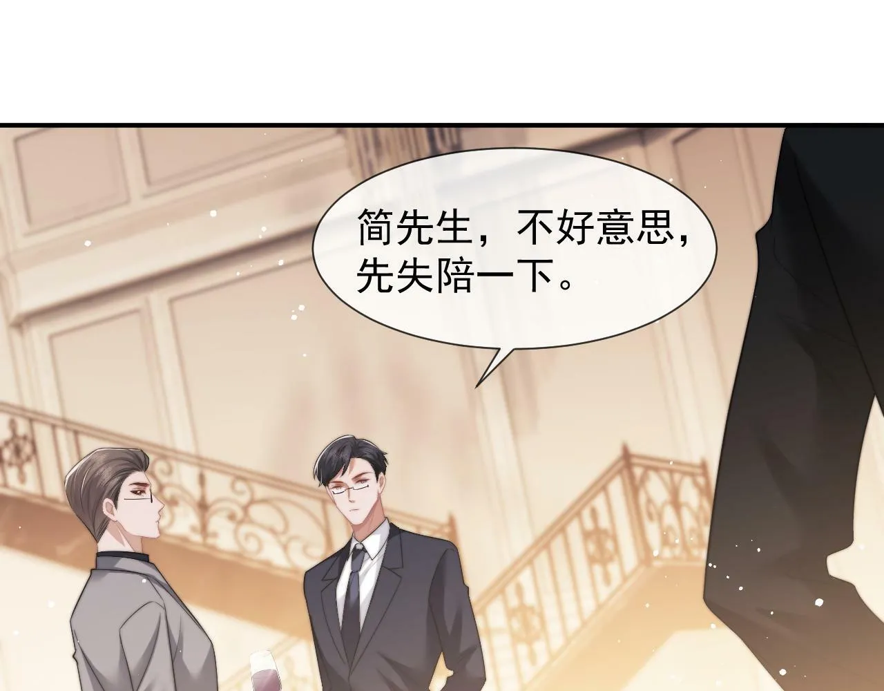 第16话 甘为美人折腰提裙 第66页