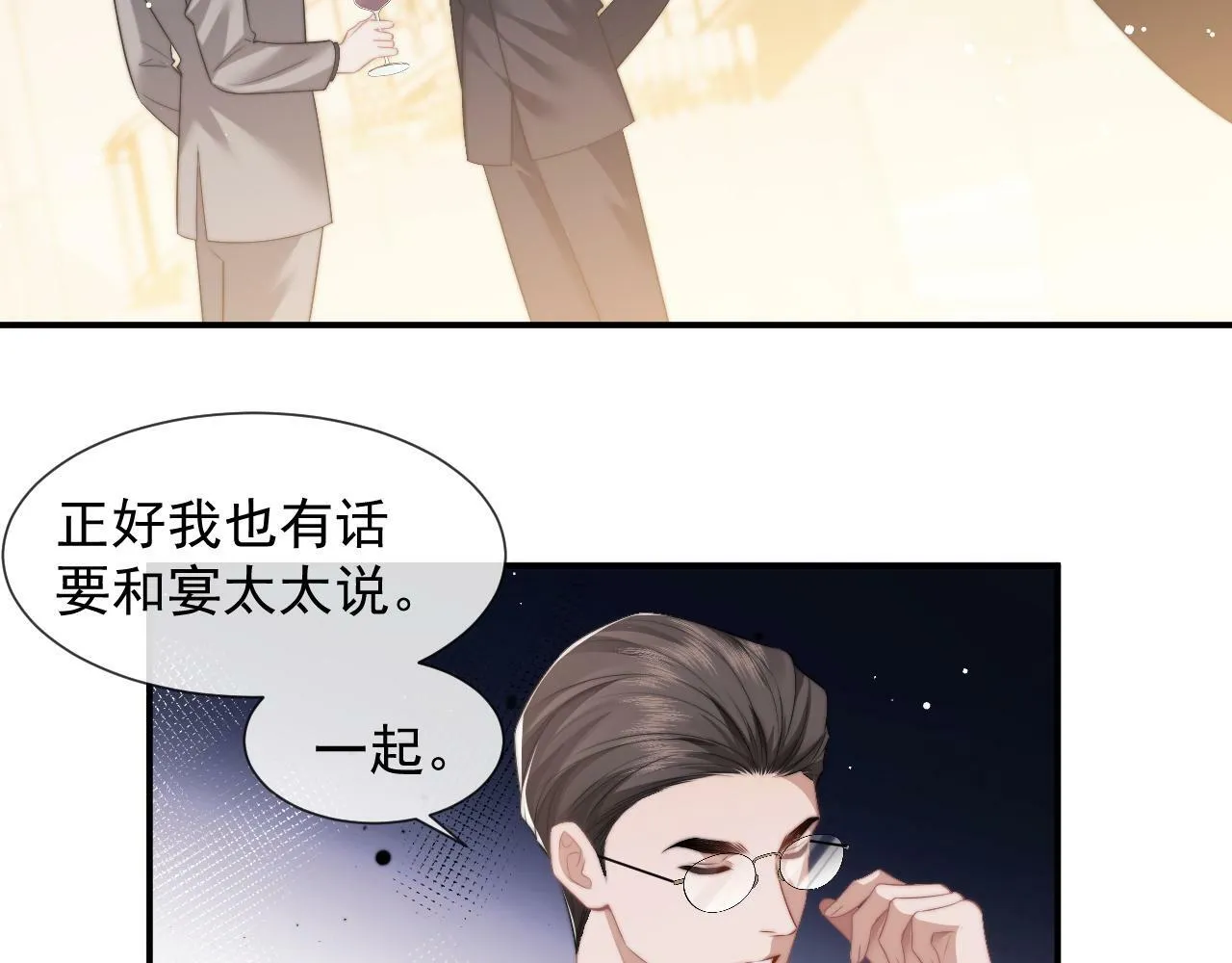 第16话 甘为美人折腰提裙 第67页
