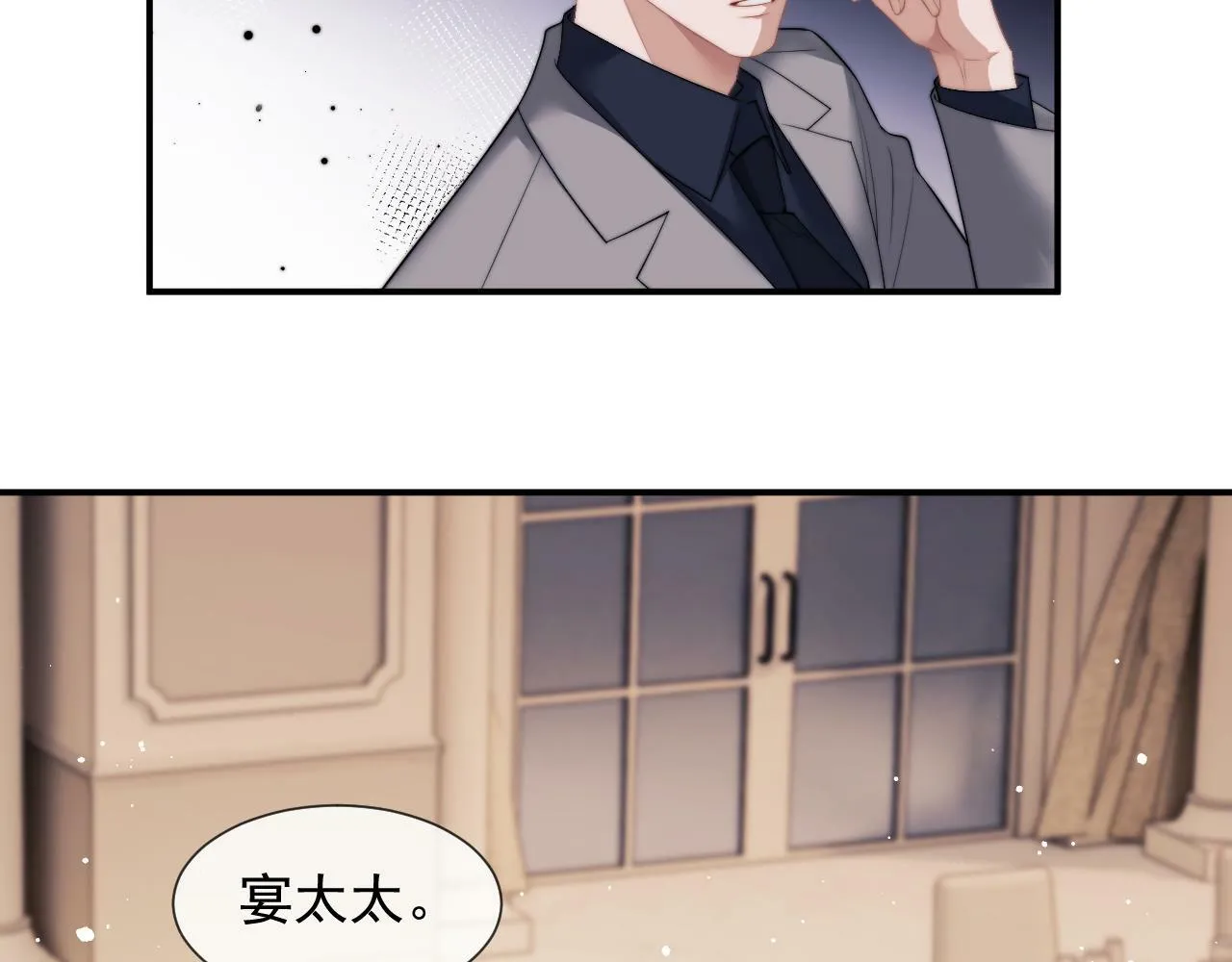 第16话 甘为美人折腰提裙 第68页