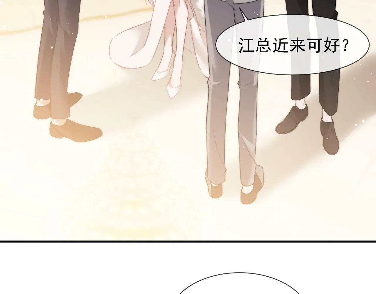 第16话 甘为美人折腰提裙 第70页