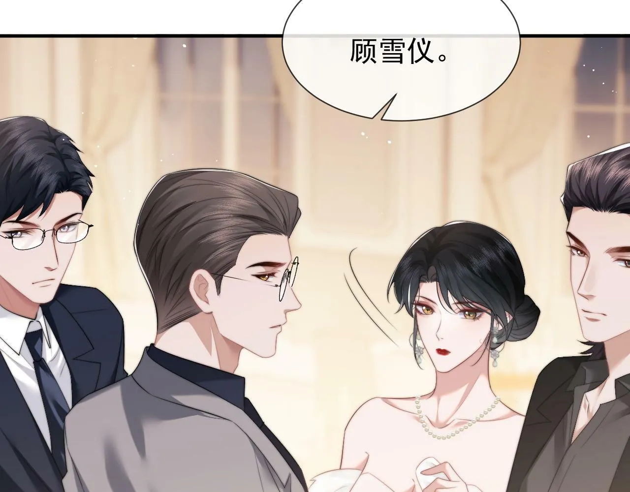 第16话 甘为美人折腰提裙 第71页