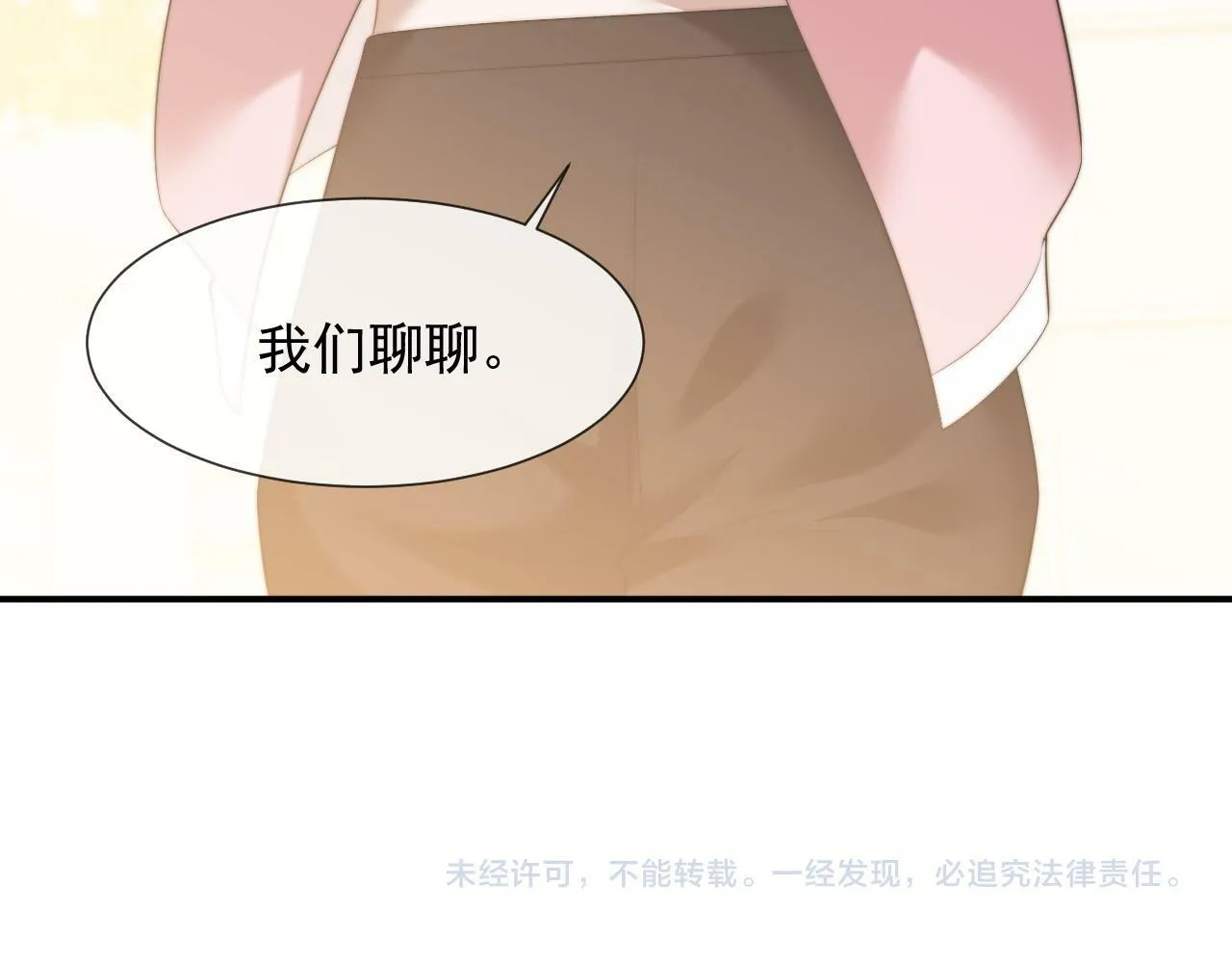 第16话 甘为美人折腰提裙 第75页