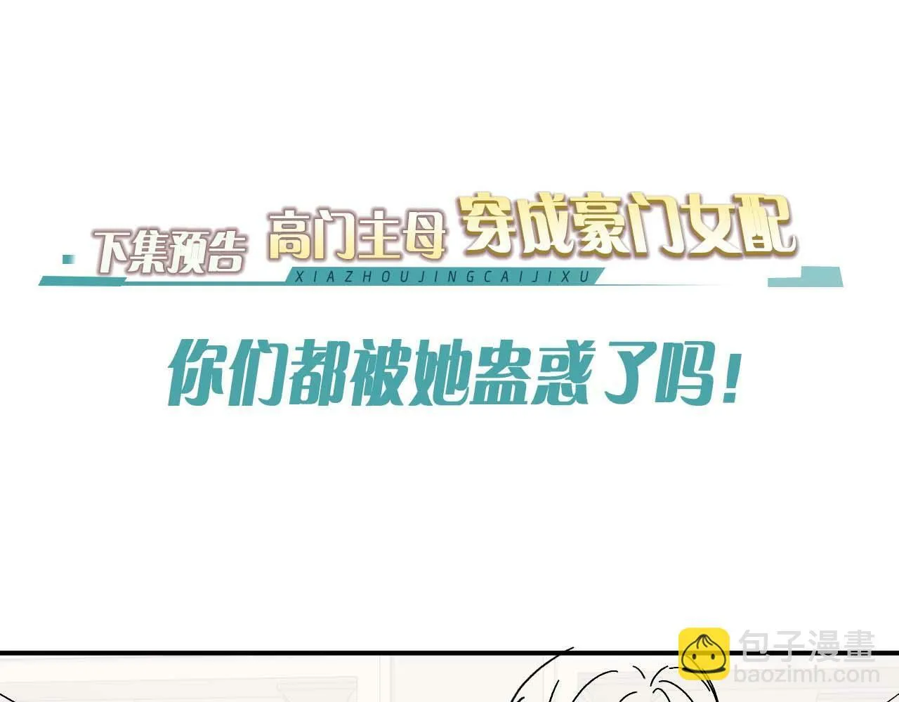 第16话 甘为美人折腰提裙 第77页