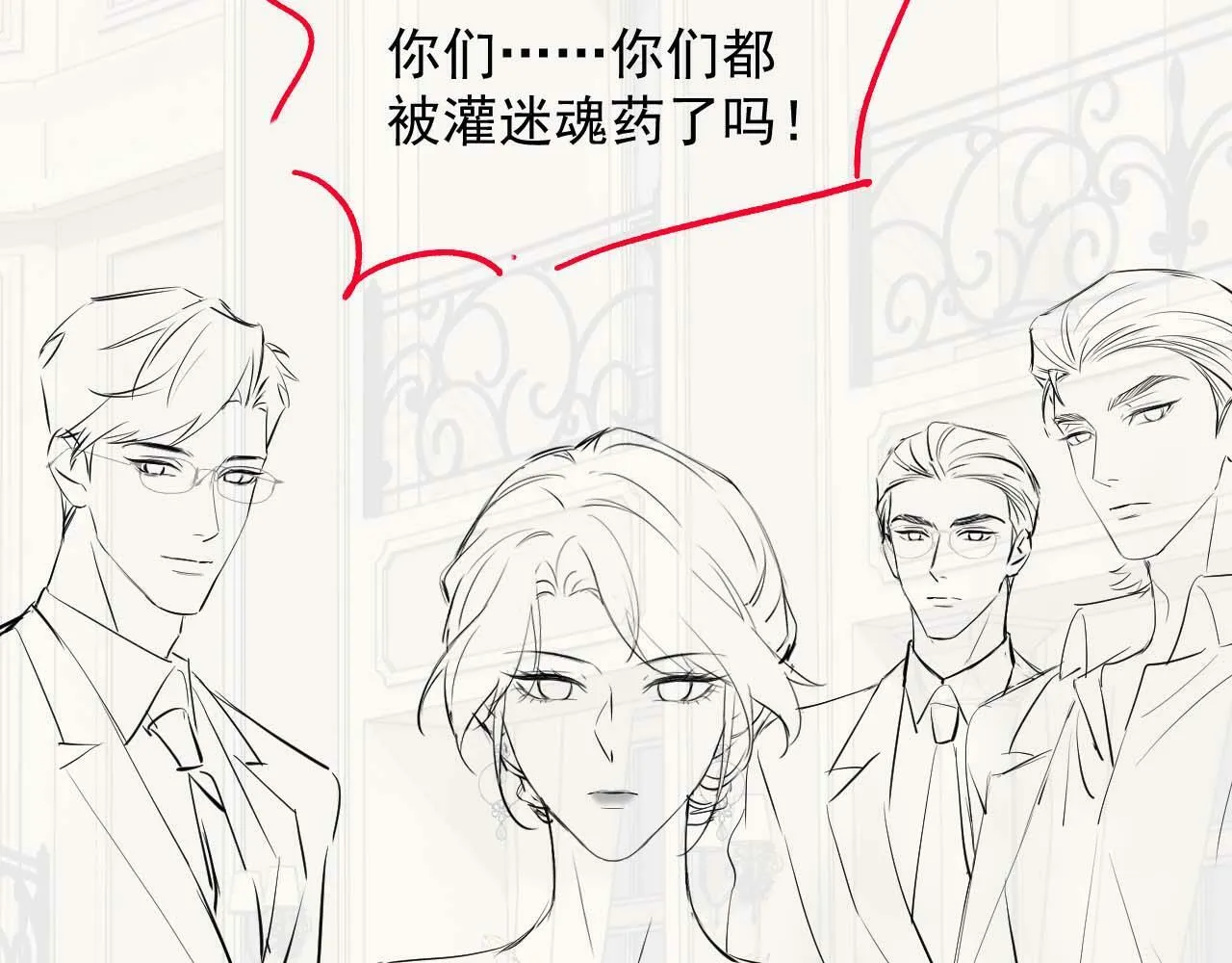第16话 甘为美人折腰提裙 第79页