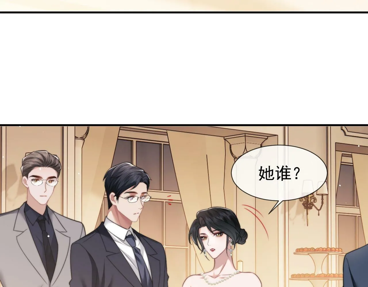 第17话 主母收服叛逆少女 第6页