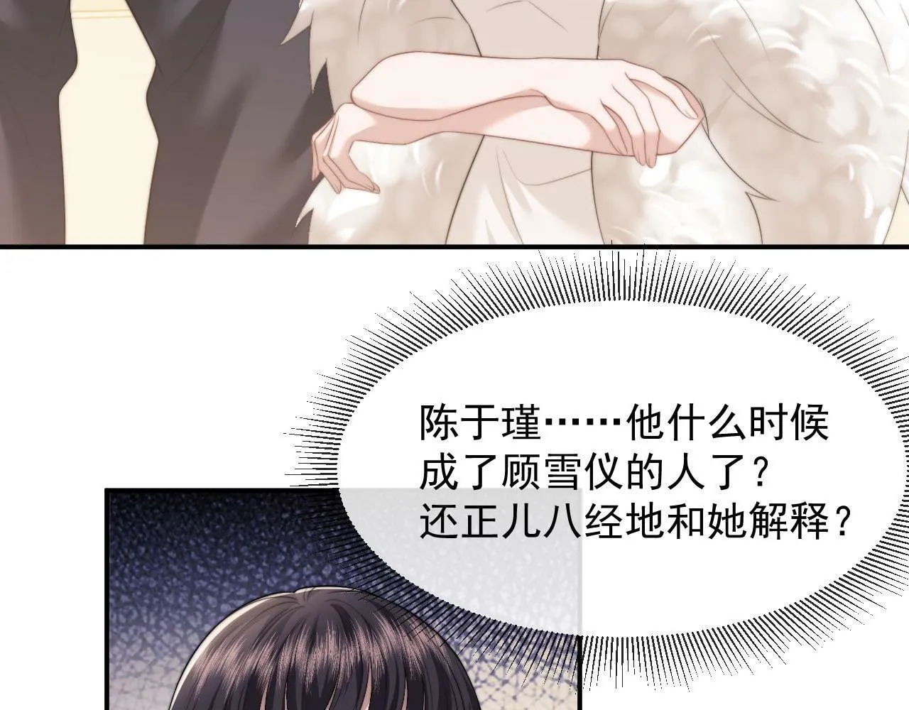 第17话 主母收服叛逆少女 第10页