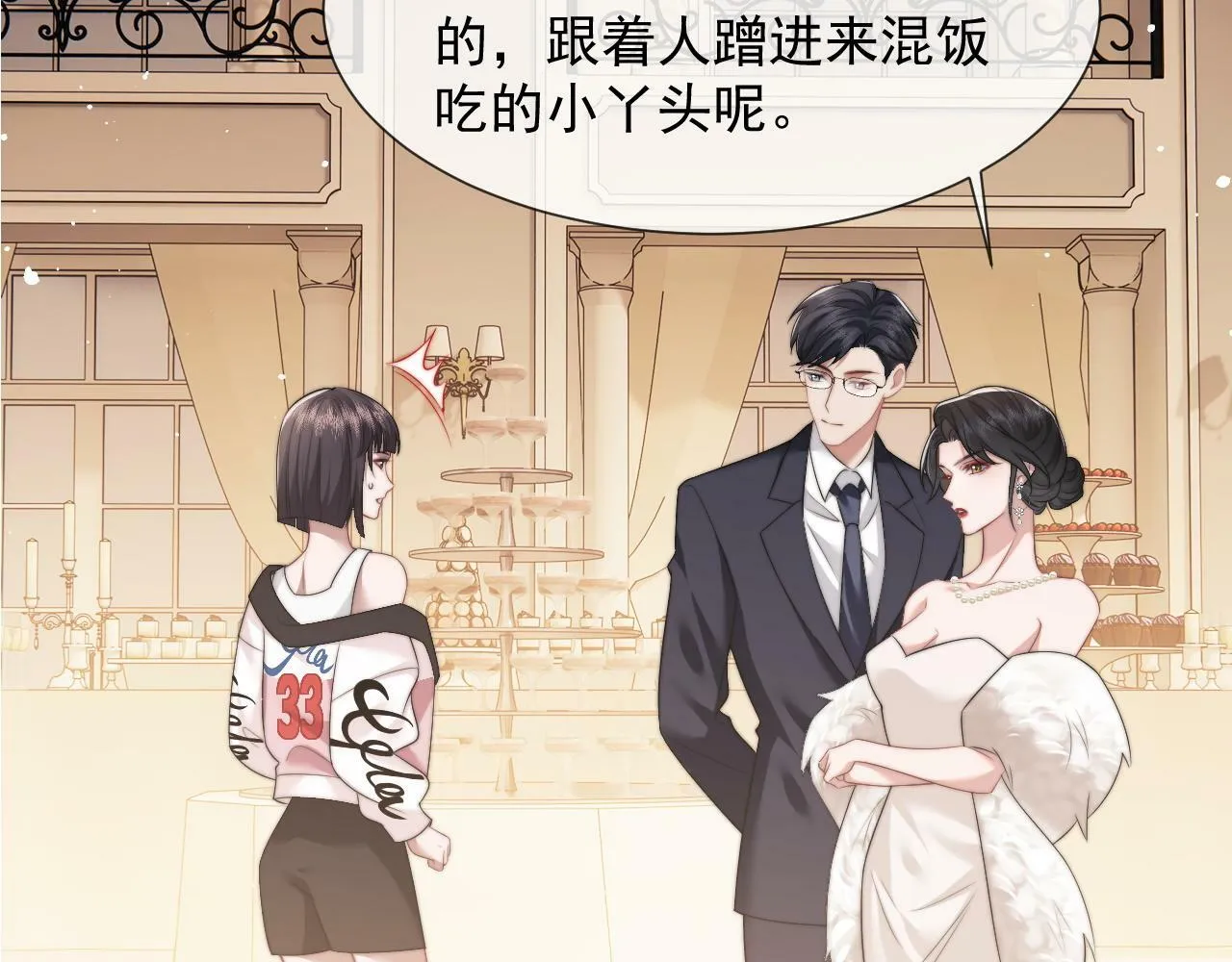 第17话 主母收服叛逆少女 第12页