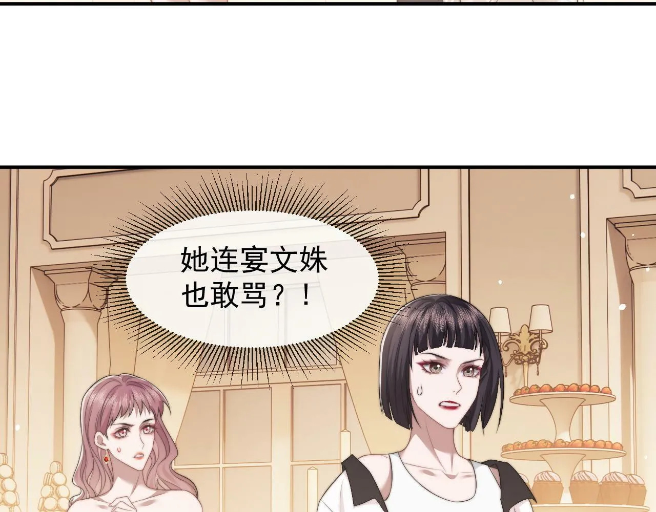 第17话 主母收服叛逆少女 第13页