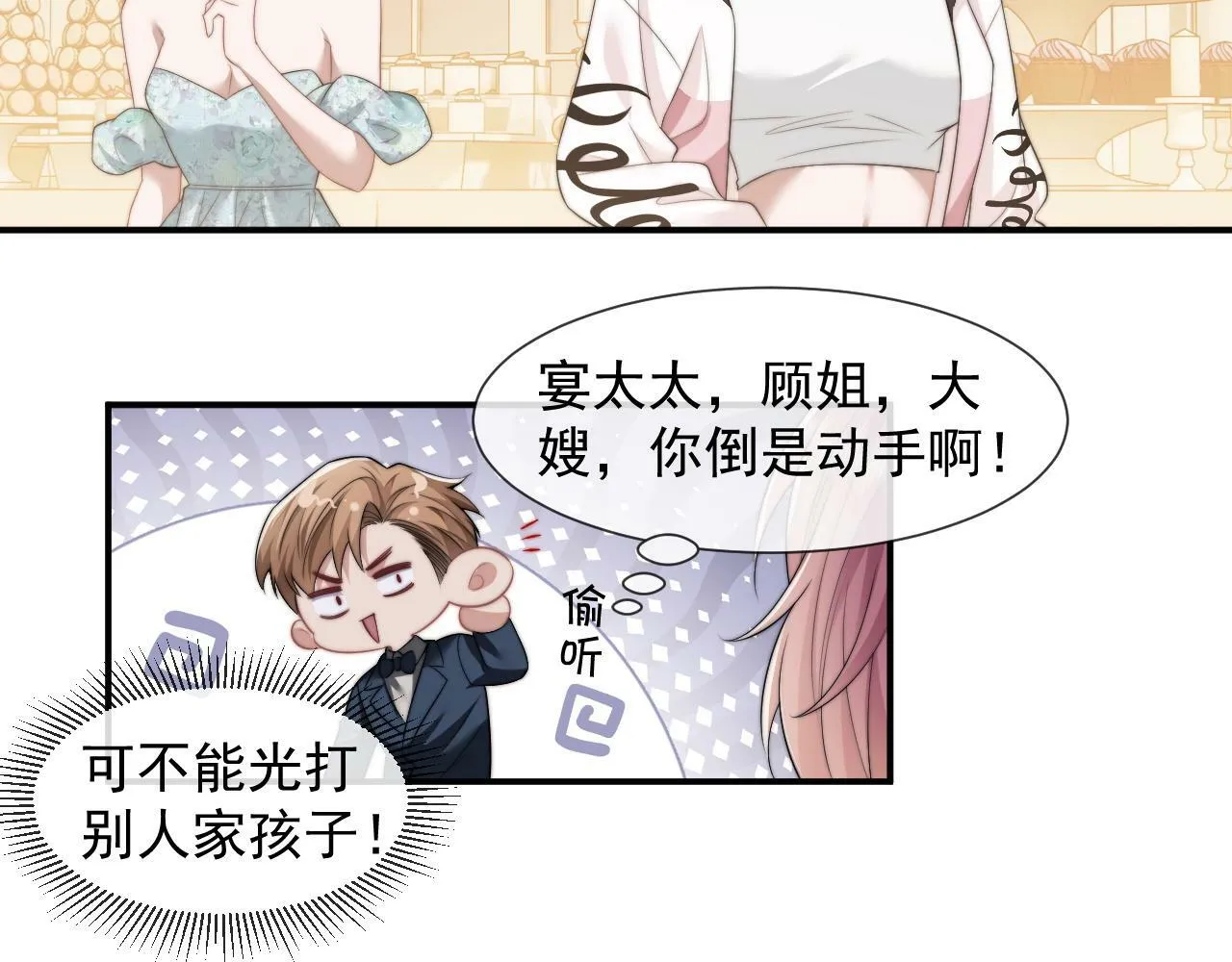 第17话 主母收服叛逆少女 第14页