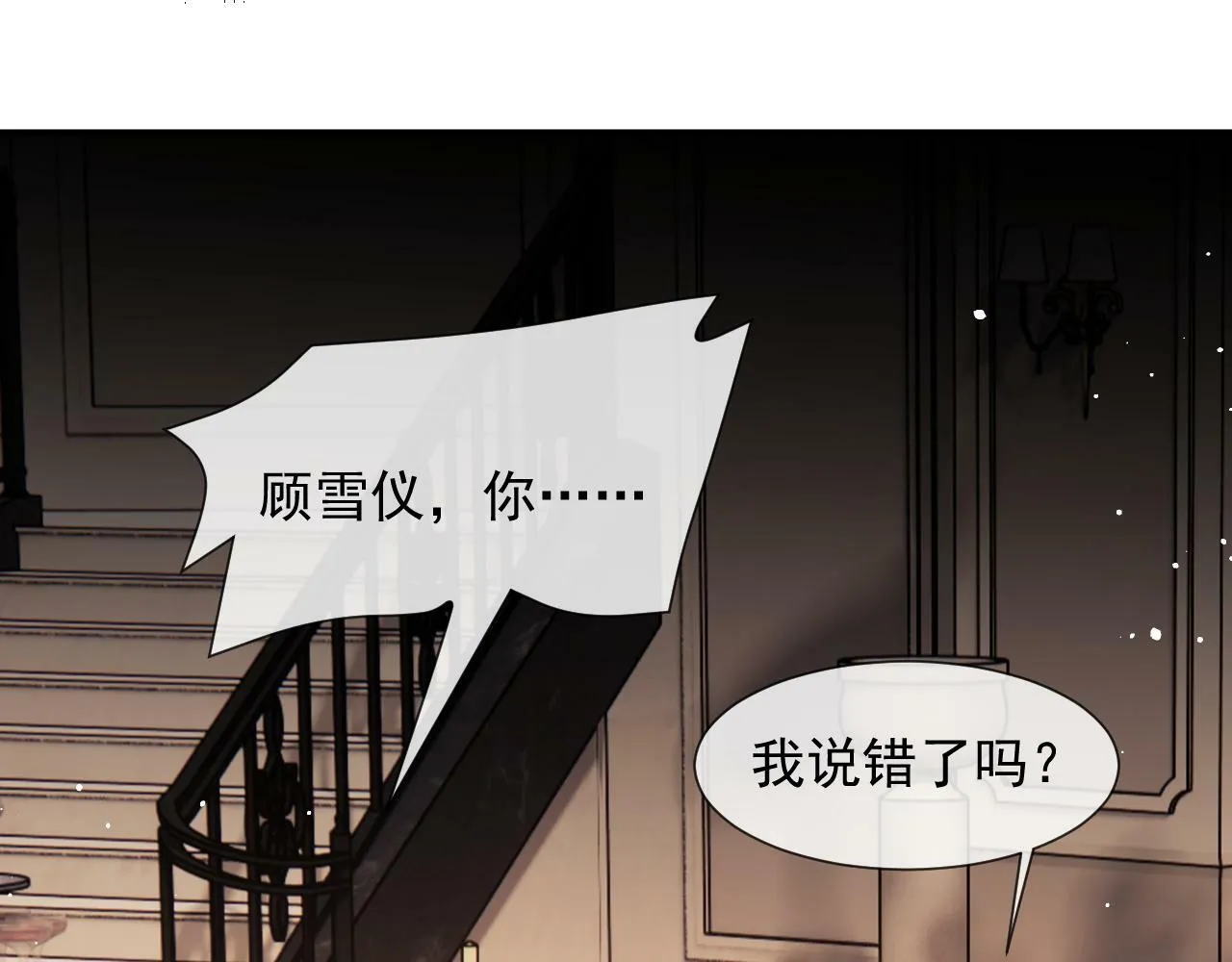 第17话 主母收服叛逆少女 第15页