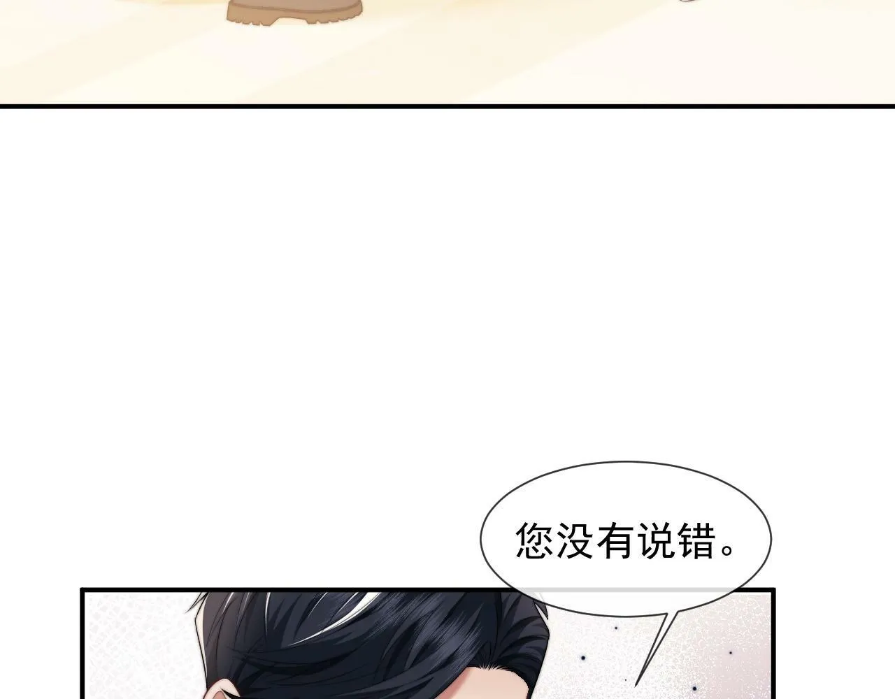 第17话 主母收服叛逆少女 第18页