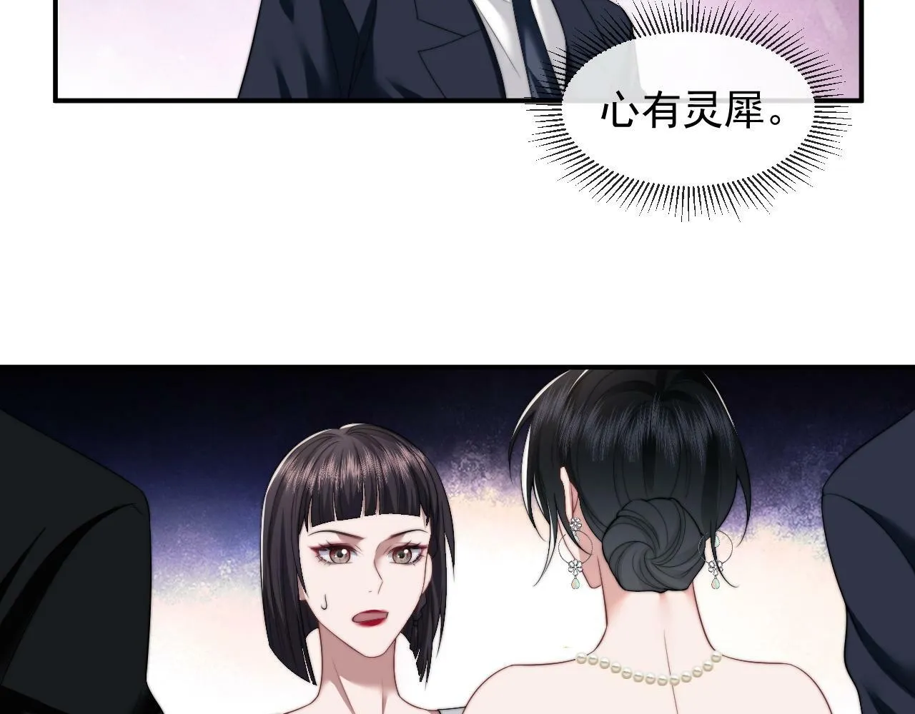 第17话 主母收服叛逆少女 第24页