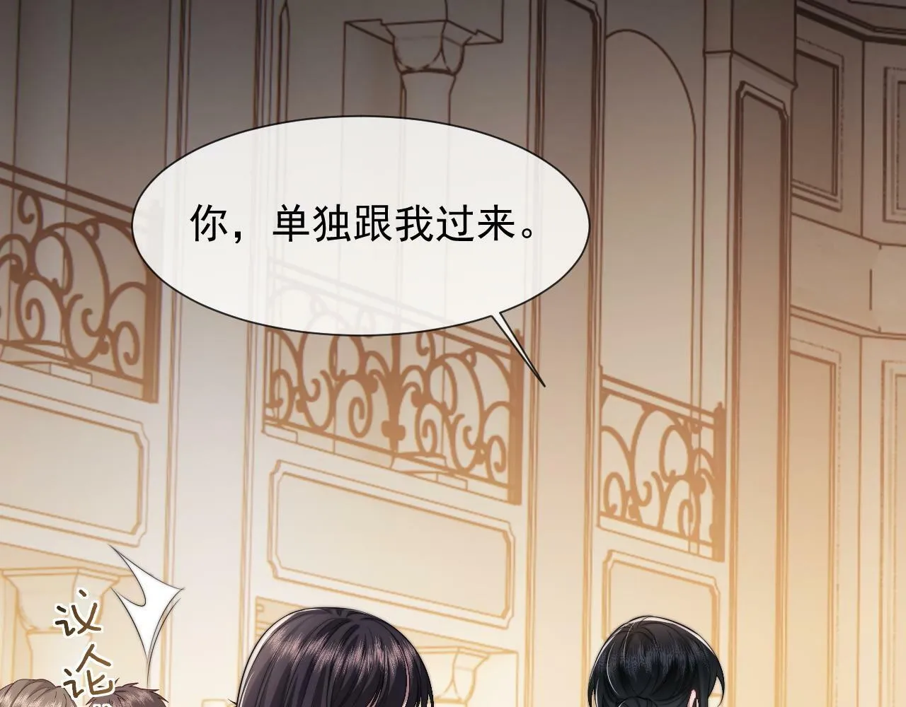 第17话 主母收服叛逆少女 第29页