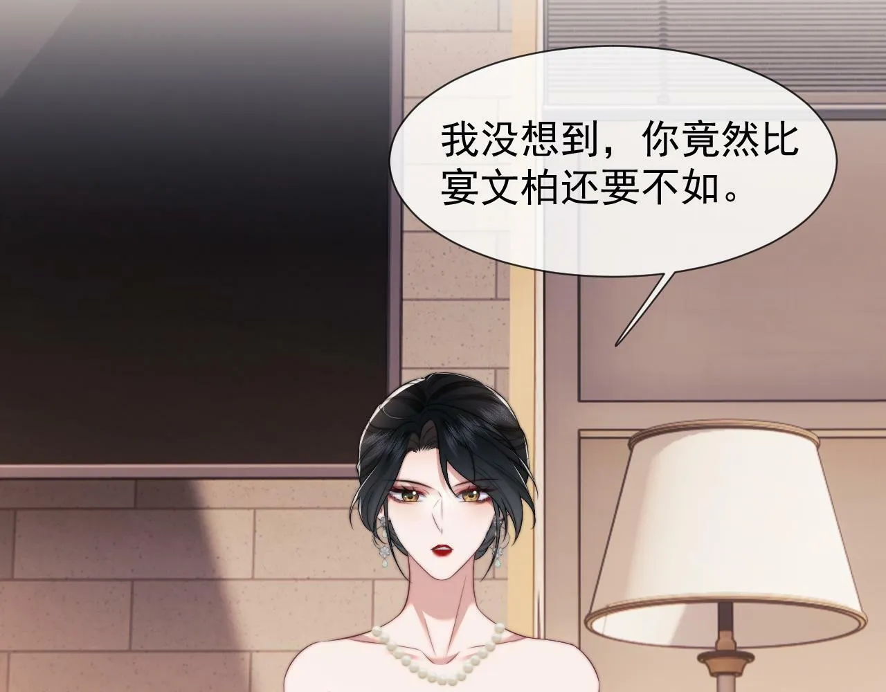 第17话 主母收服叛逆少女 第38页