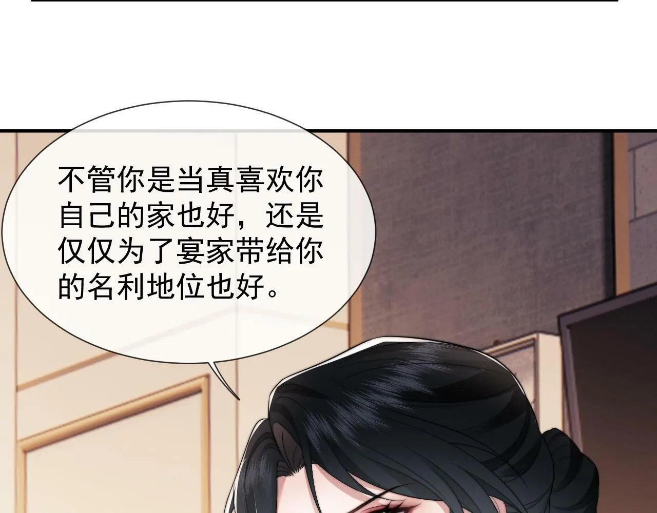 第17话 主母收服叛逆少女 第41页