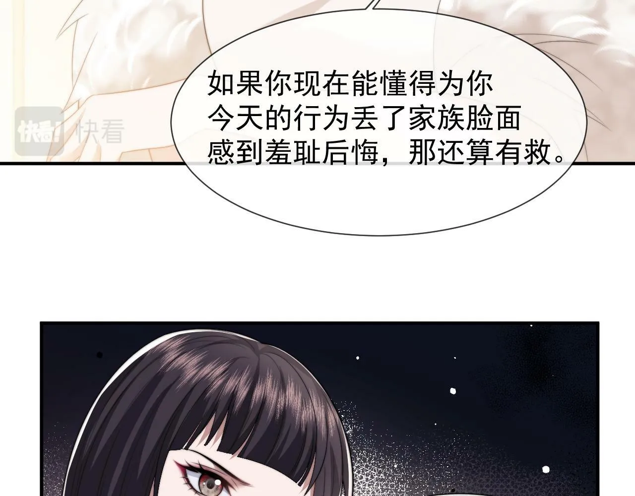 第17话 主母收服叛逆少女 第43页