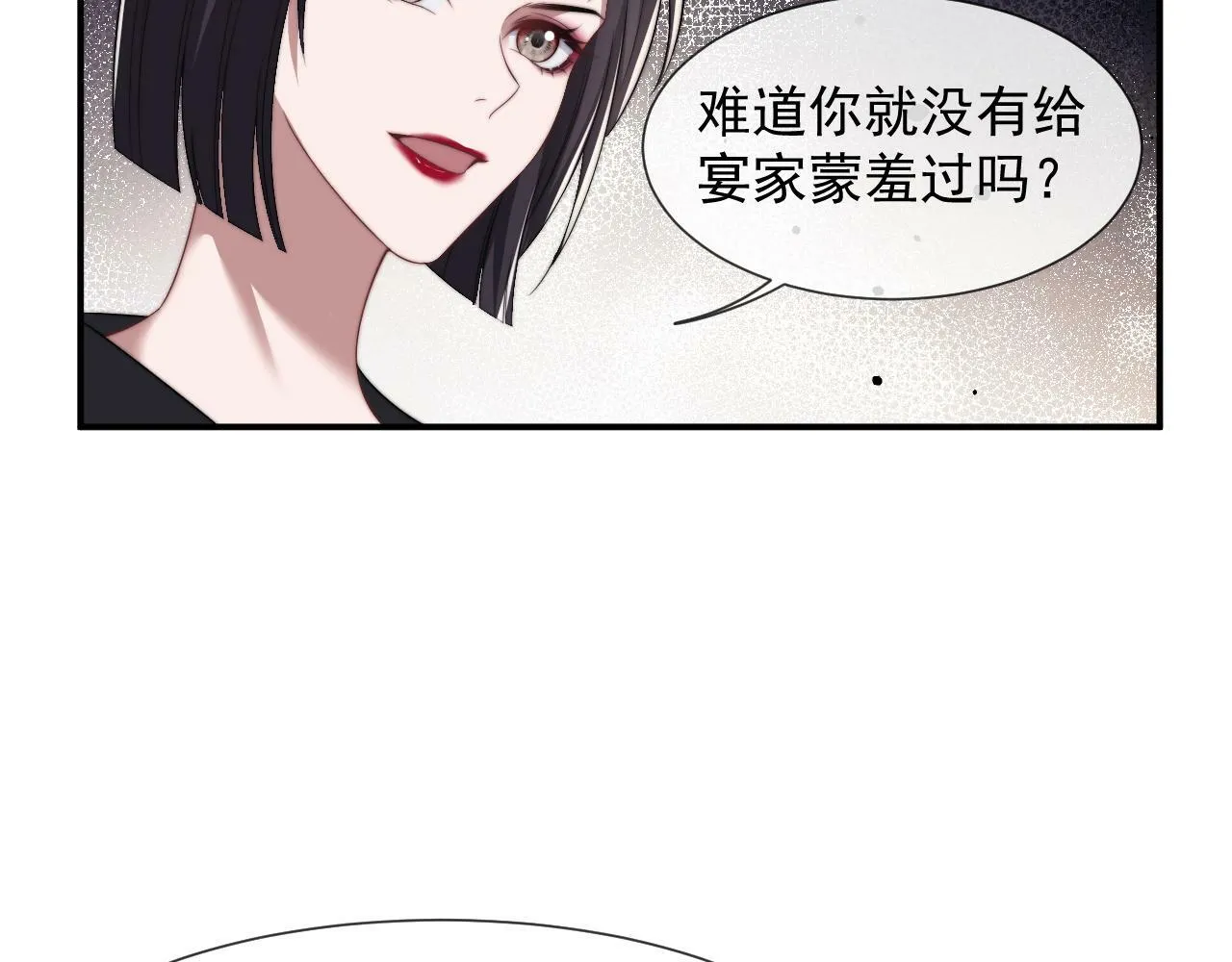 第17话 主母收服叛逆少女 第44页