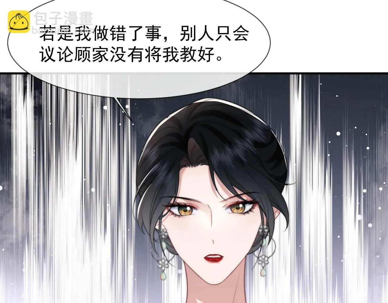 第17话 主母收服叛逆少女 第45页