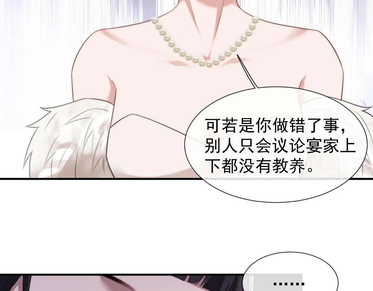第17话 主母收服叛逆少女 第46页