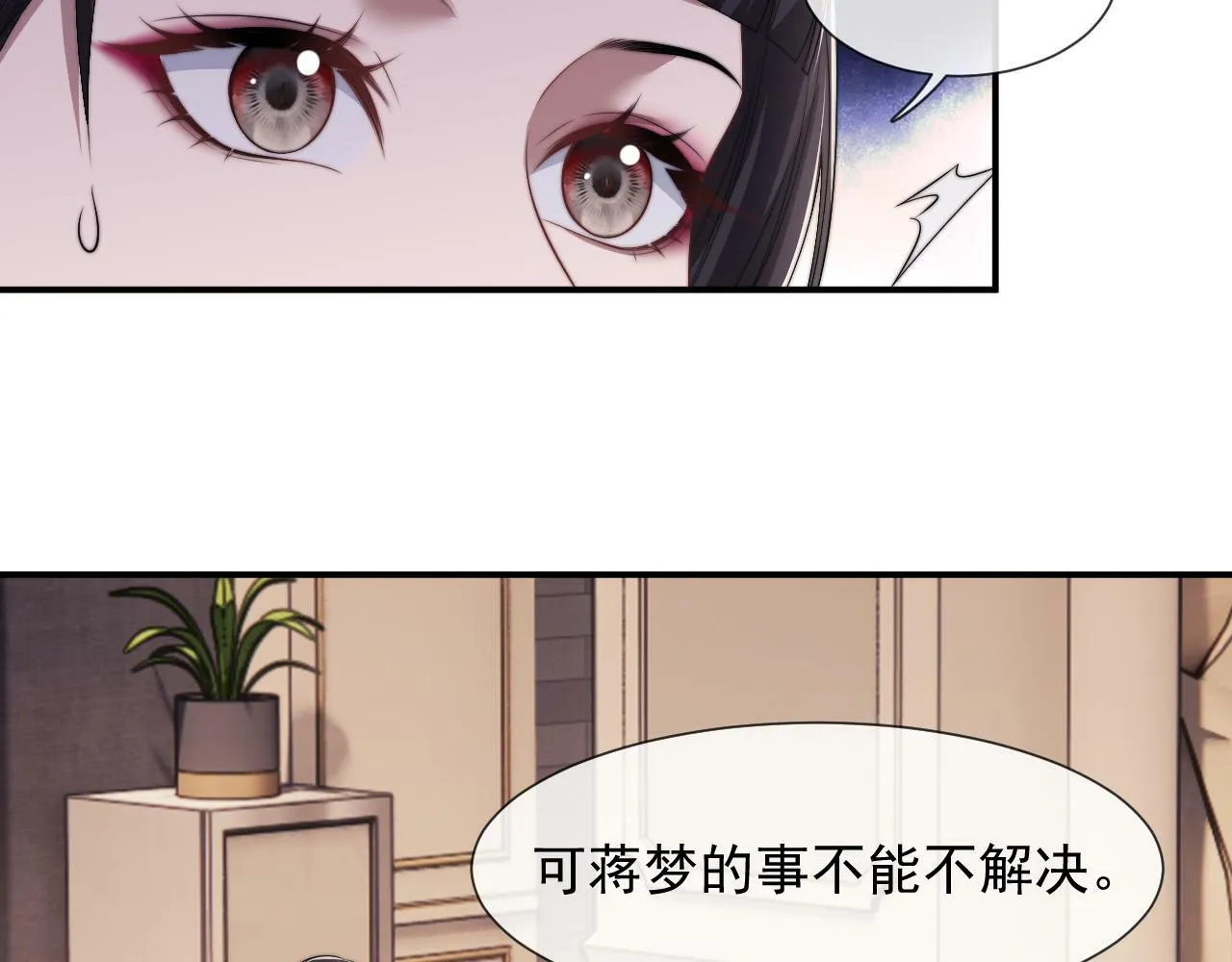 第17话 主母收服叛逆少女 第47页