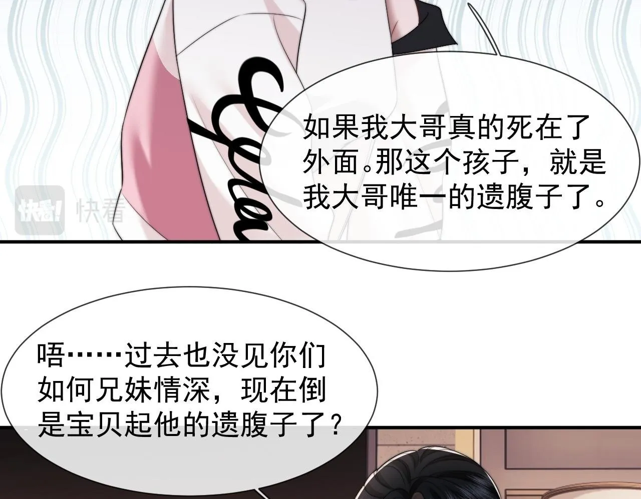 第17话 主母收服叛逆少女 第50页