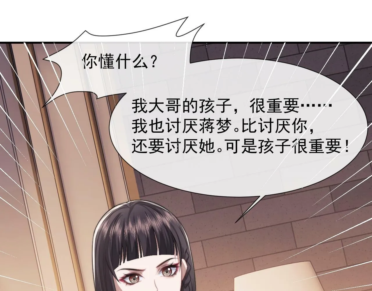 第17话 主母收服叛逆少女 第52页