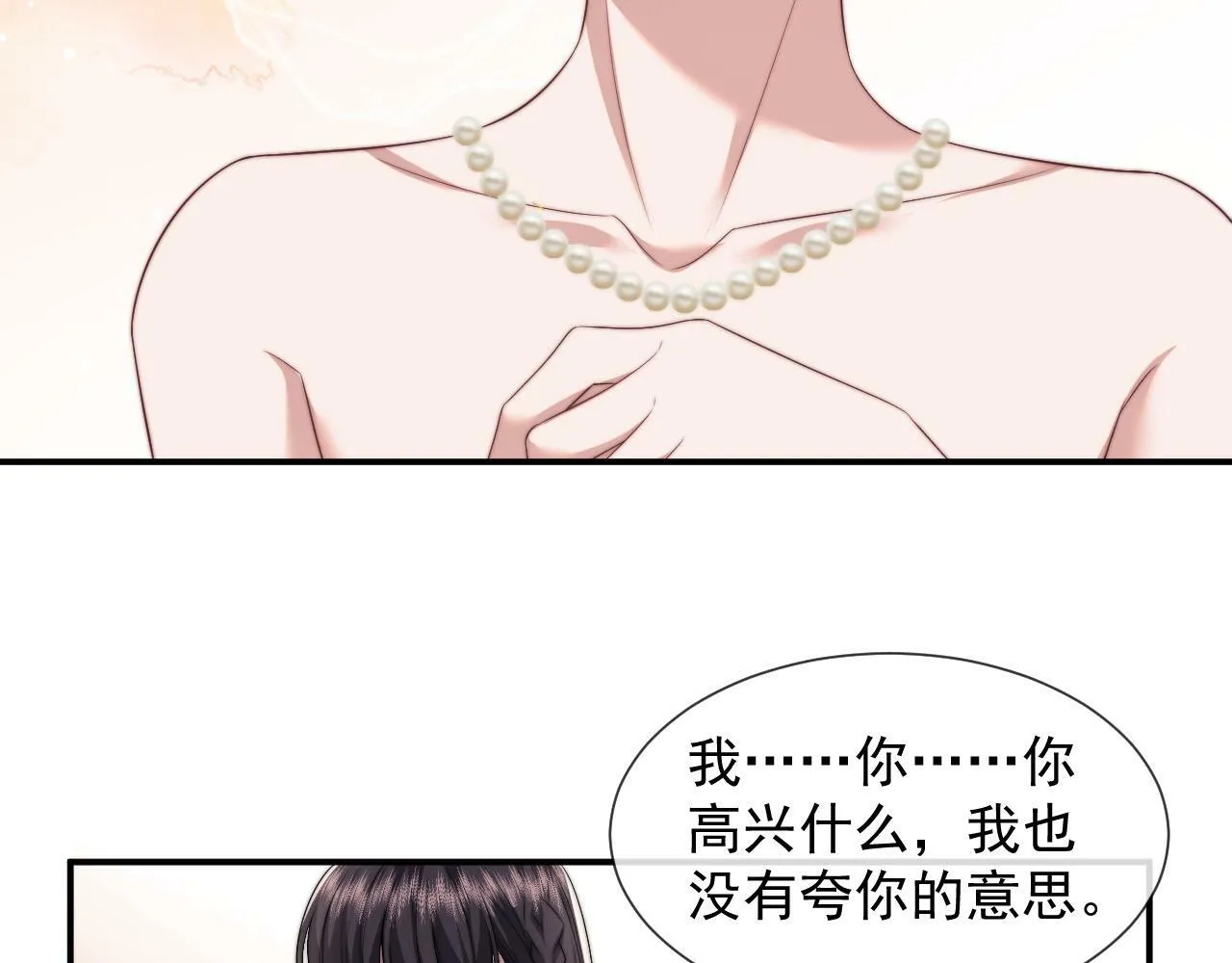 第17话 主母收服叛逆少女 第57页