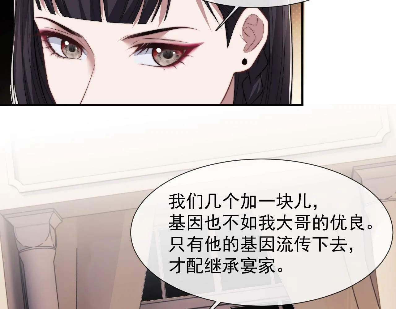 第17话 主母收服叛逆少女 第59页