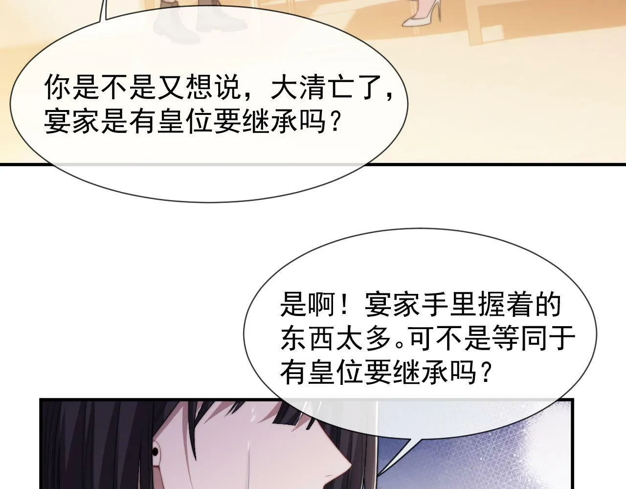 第17话 主母收服叛逆少女 第61页