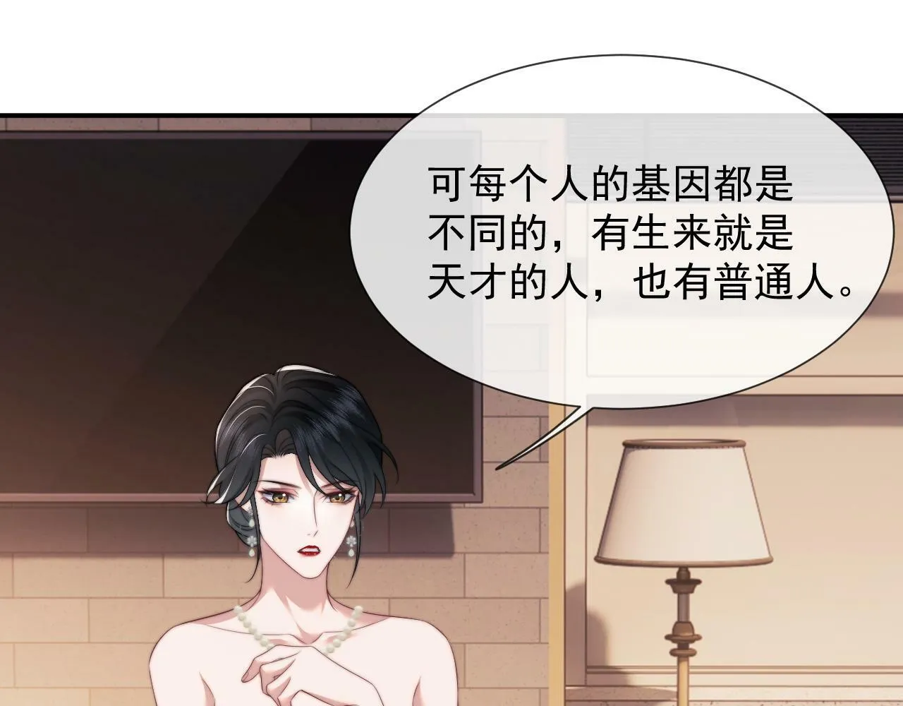 第17话 主母收服叛逆少女 第65页