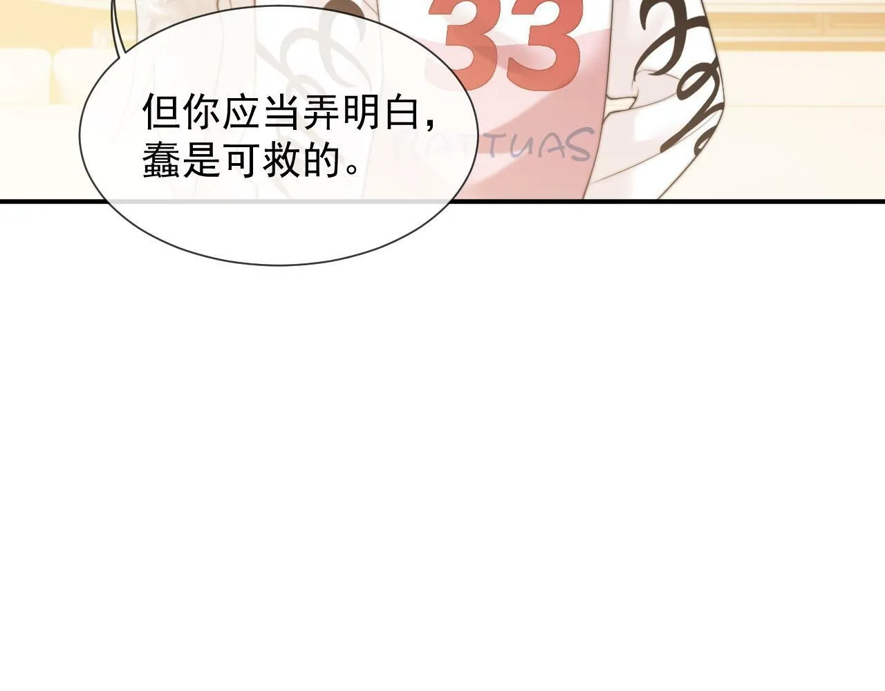 第17话 主母收服叛逆少女 第67页