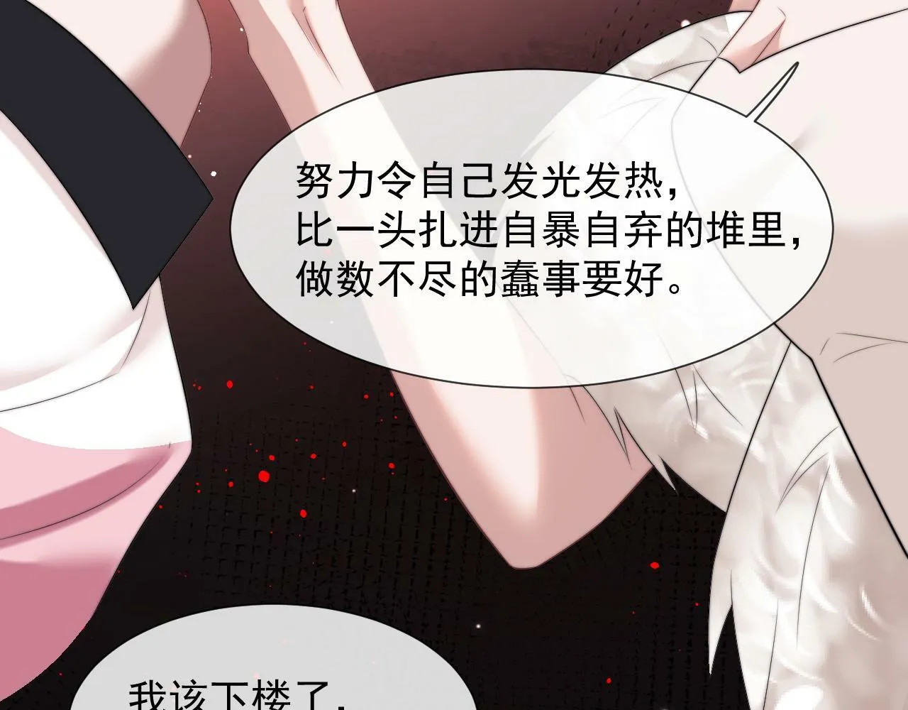 第17话 主母收服叛逆少女 第71页