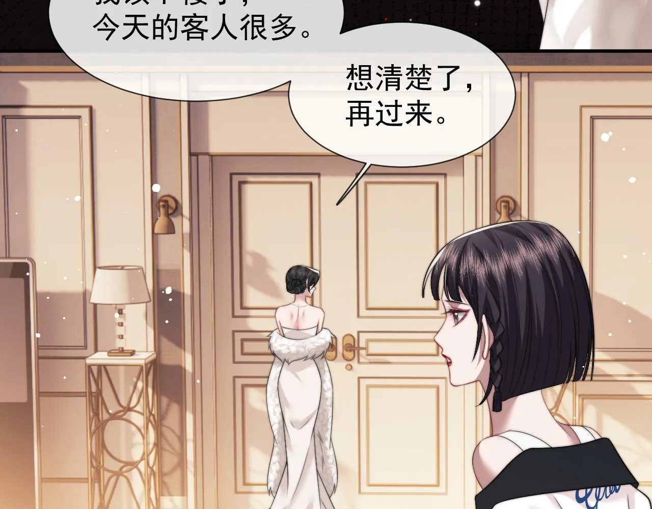 第17话 主母收服叛逆少女 第72页
