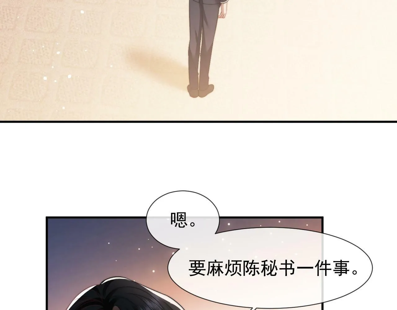 第17话 主母收服叛逆少女 第75页