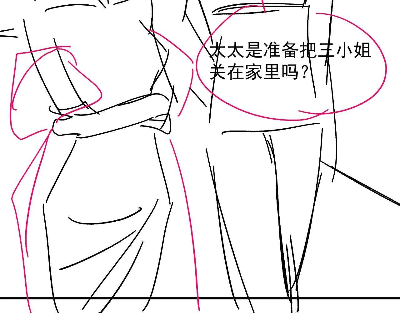 第17话 主母收服叛逆少女 第82页