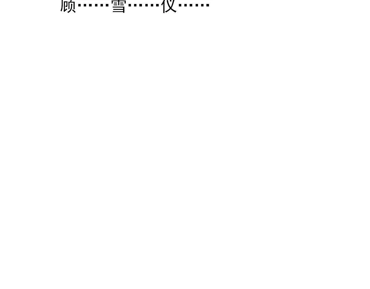 第23话 平谷跳伞啊！ 第16页