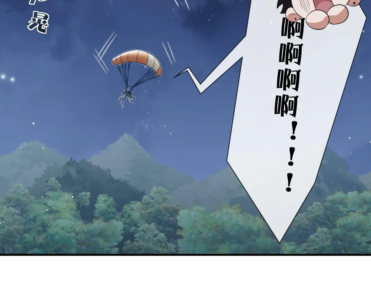 第23话 平谷跳伞啊！ 第20页
