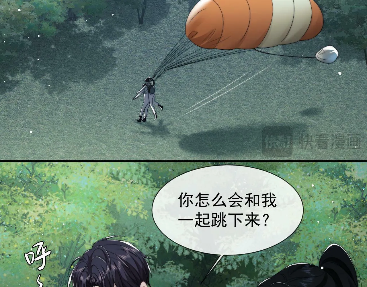 第23话 平谷跳伞啊！ 第24页