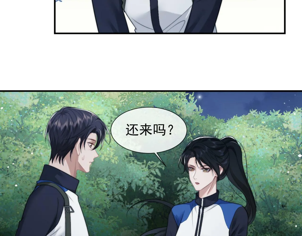 第23话 平谷跳伞啊！ 第28页