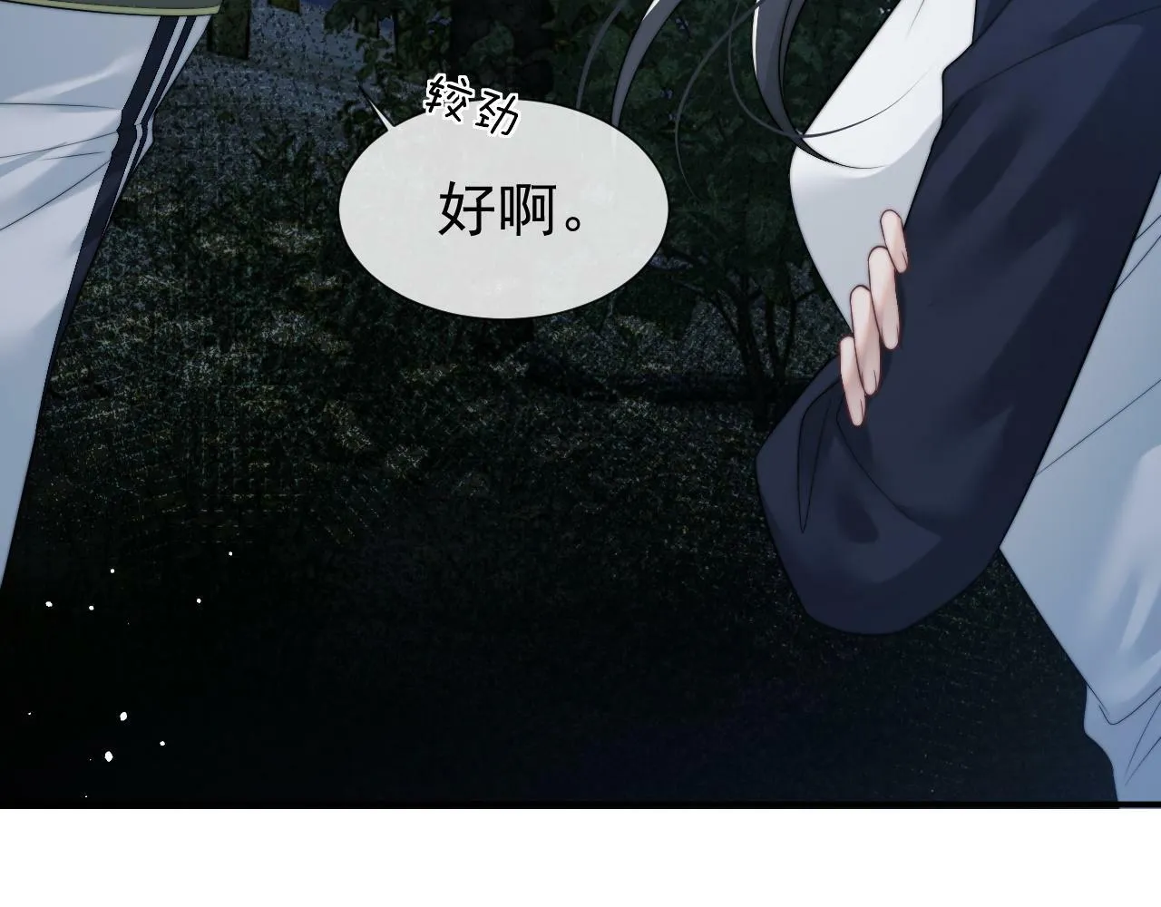 第23话 平谷跳伞啊！ 第32页