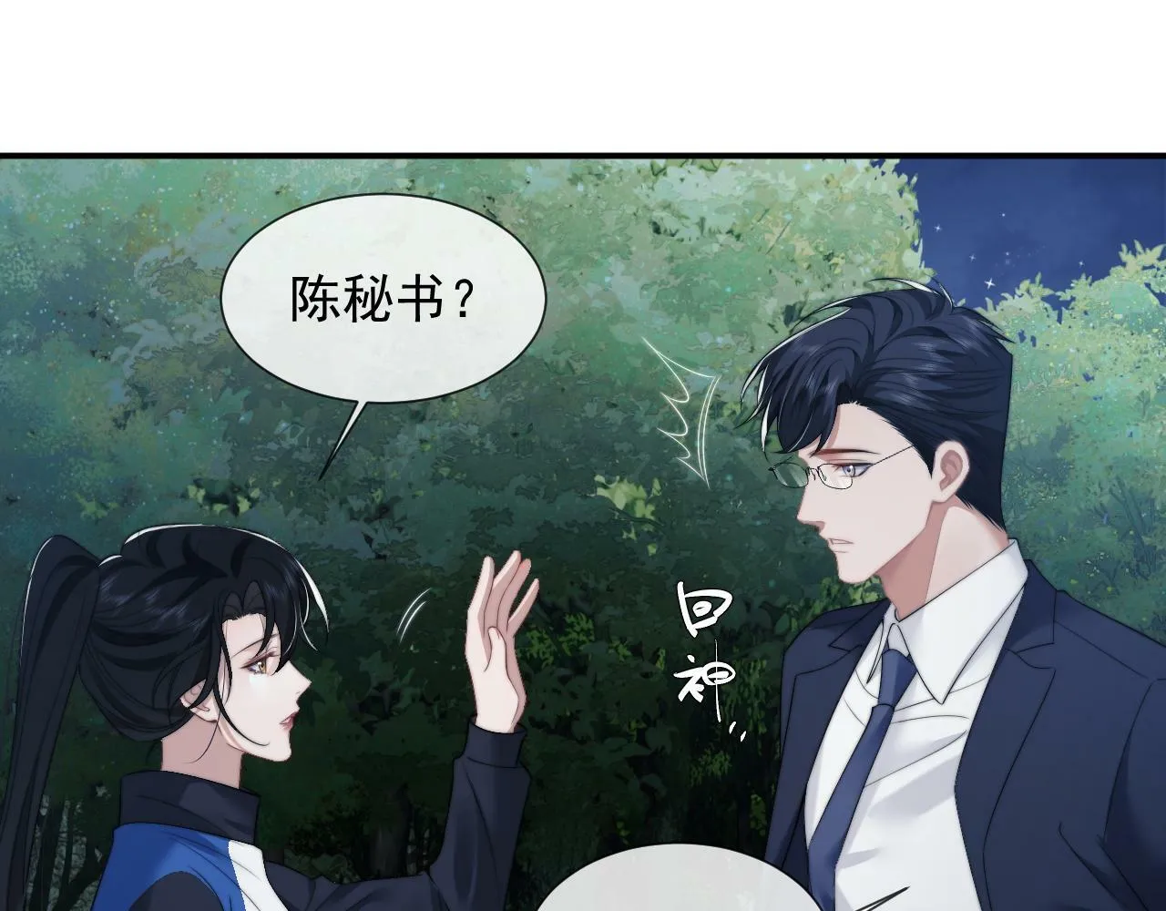 第23话 平谷跳伞啊！ 第36页