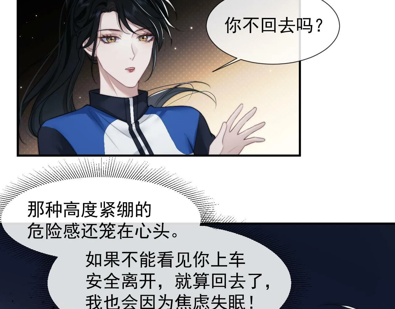 第23话 平谷跳伞啊！ 第38页