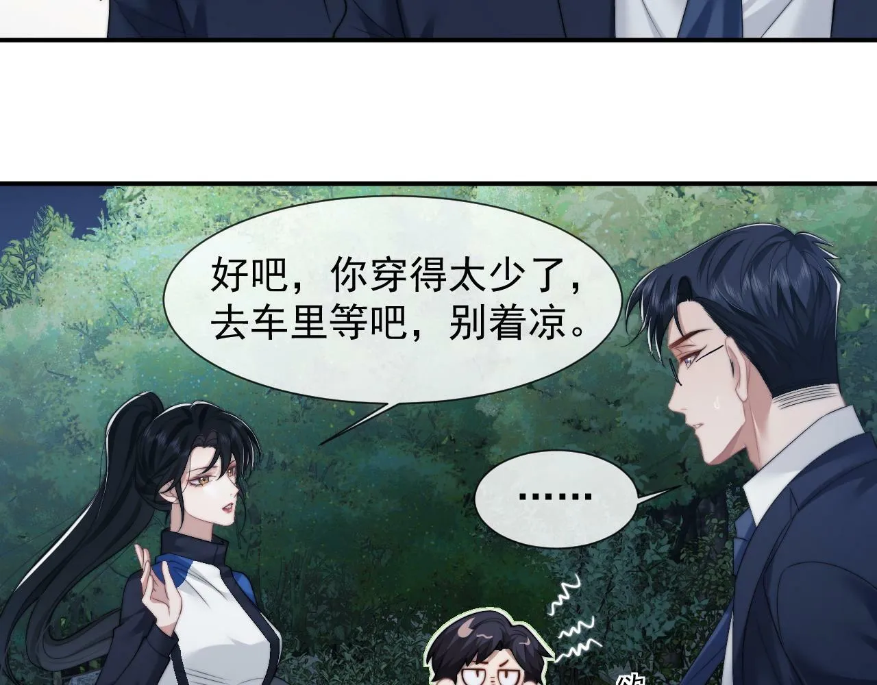 第23话 平谷跳伞啊！ 第40页